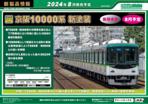 GM 京阪 10000系